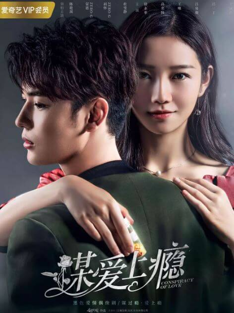 مسلسل صيني مؤامرة الحب Conspiracy of Love حلقة 1 مترجمة