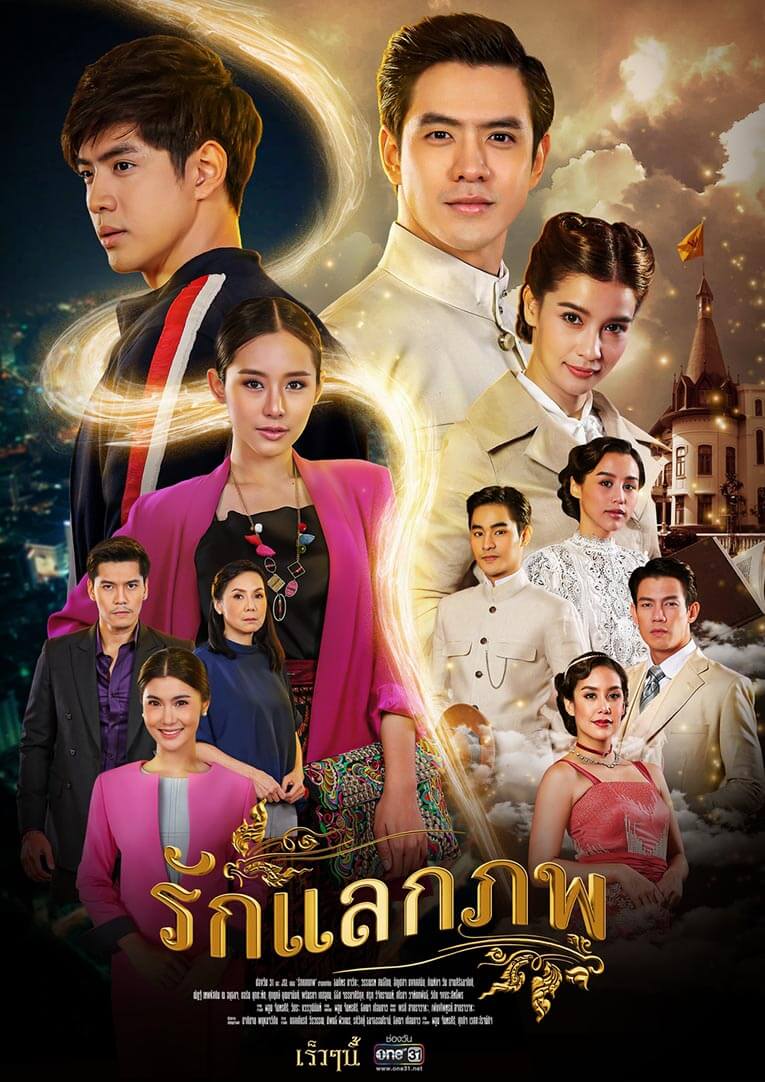 مسلسل التايلندي حب متبادل Ruk Laek Pop مترجم