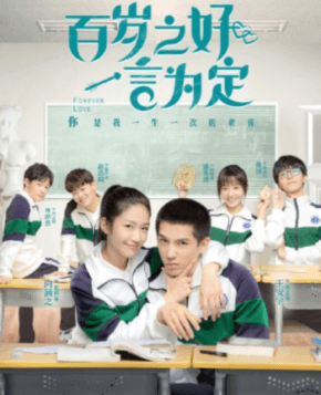مسلسل الصيني حب للأبد Forever Love 2020 مترجم