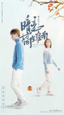 مسلسل الصيني  حب بلا مقابل (Unrequited Love (2021 مترجم