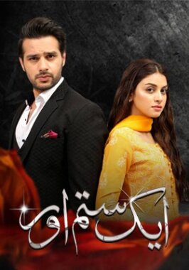 مسلسل الباكستاني جرح القلب Aik Sitam Aur مترجم الحلقة 3